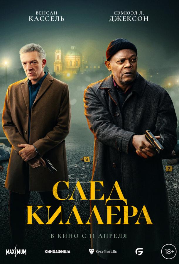 Фильм След киллера (2024) смотреть онлайн в качестве FHD